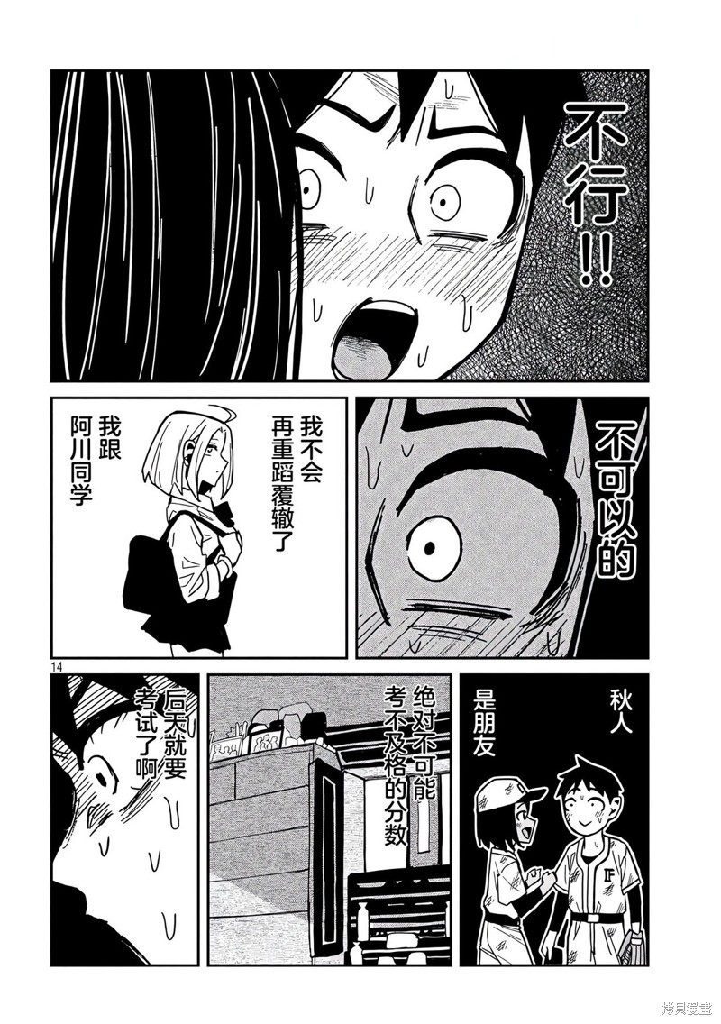 喜欢来者不拒的你第46话在线观看 - 第15张