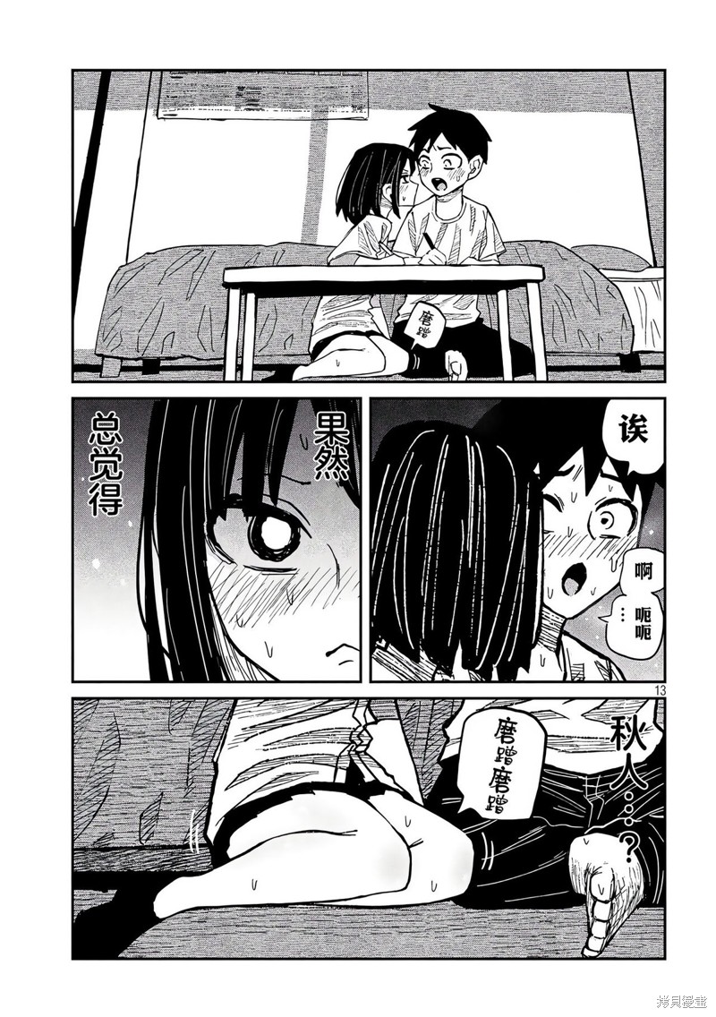 喜欢来者不拒的你第46话在线观看 - 第14张