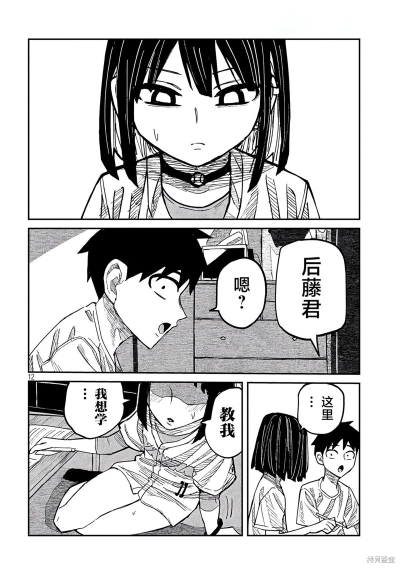 喜欢来者不拒的你第46话在线观看 - 第13张