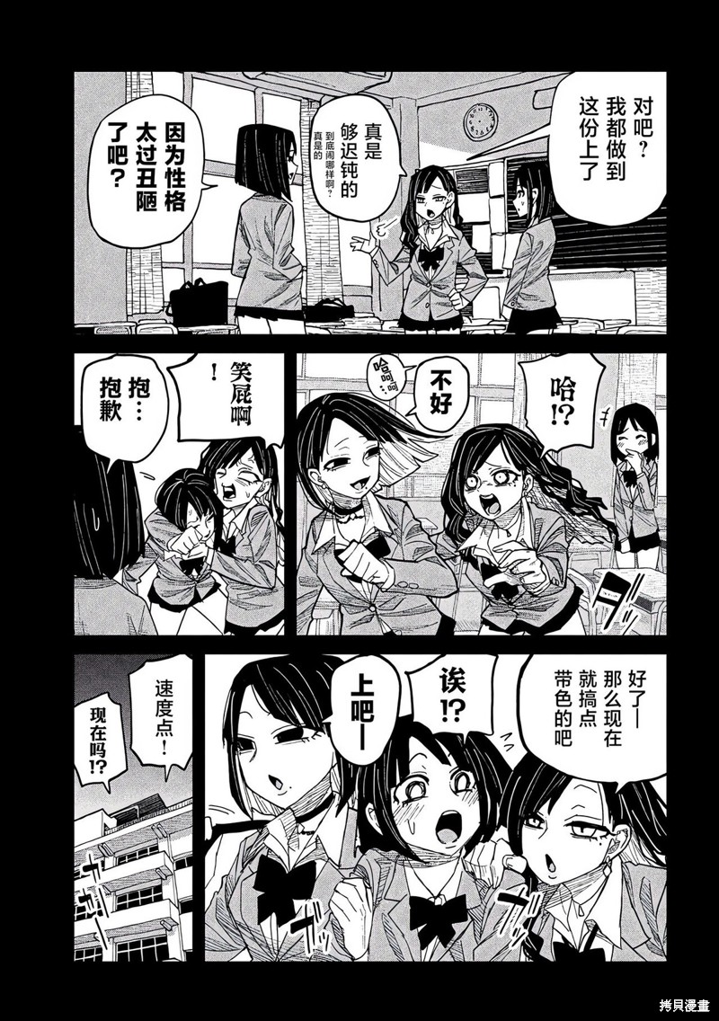 喜欢来者不拒的你第46话在线观看 - 第12张