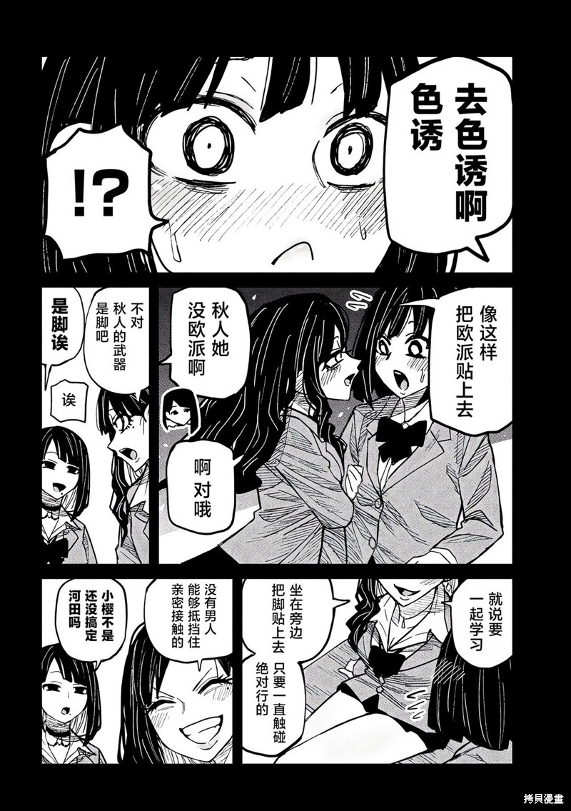 喜欢来者不拒的你第46话在线观看 - 第11张
