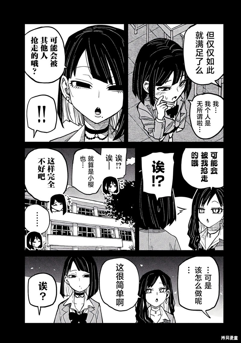 喜欢来者不拒的你第46话在线观看 - 第10张