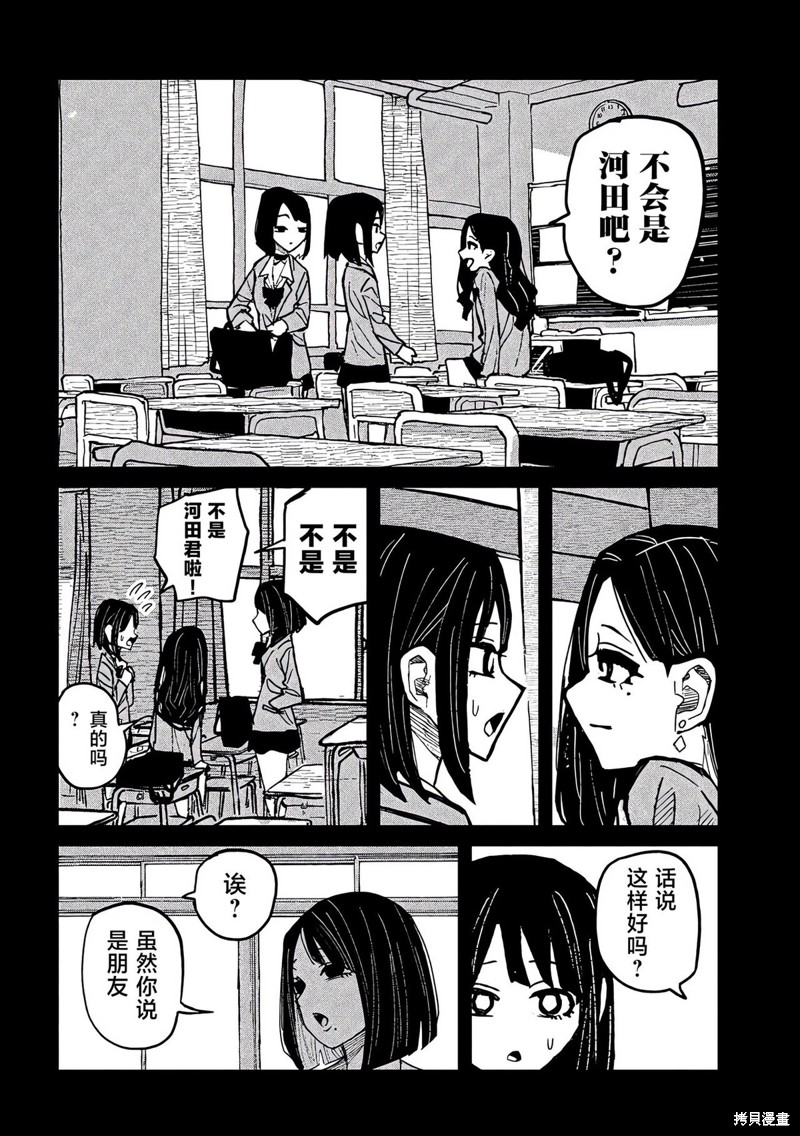 喜欢来者不拒的你第46话在线观看 - 第9张