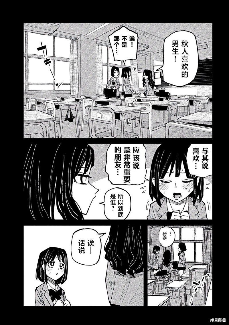 喜欢来者不拒的你第46话在线观看 - 第8张