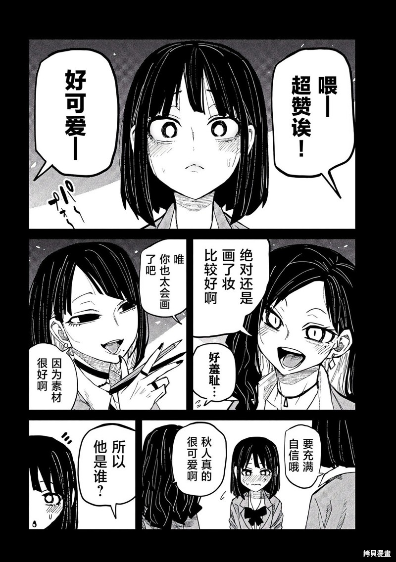 喜欢来者不拒的你第46话在线观看 - 第7张