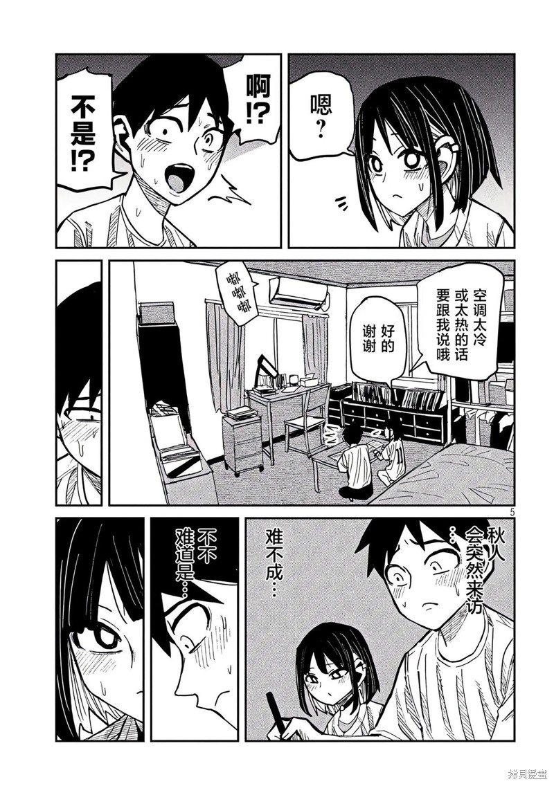 喜欢来者不拒的你第46话在线观看 - 第6张