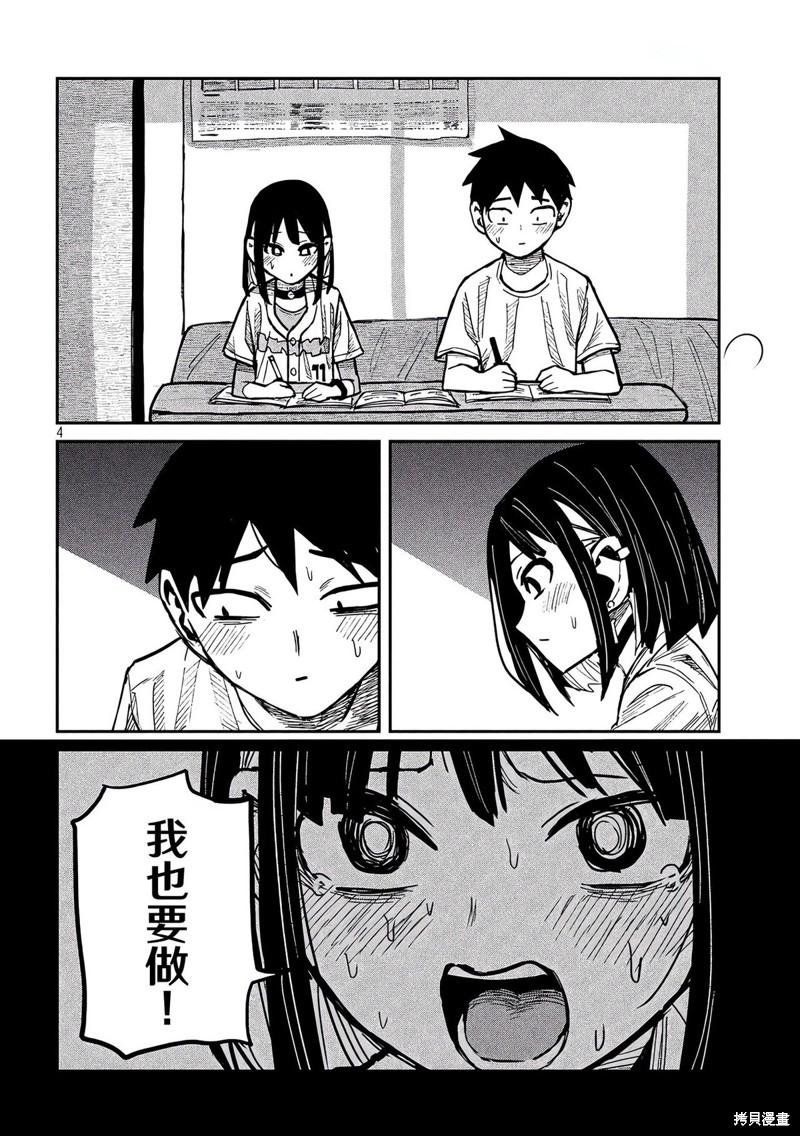 喜欢来者不拒的你第46话在线观看 - 第5张