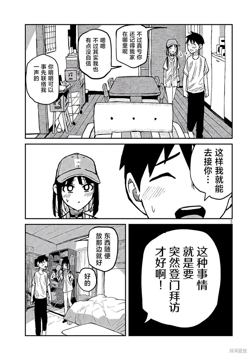 喜欢来者不拒的你第46话在线观看 - 第4张