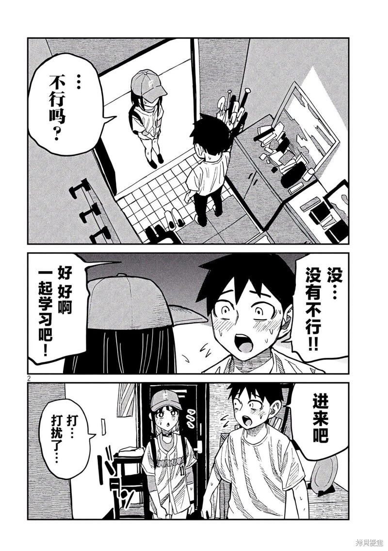 喜欢来者不拒的你第46话在线观看 - 第3张