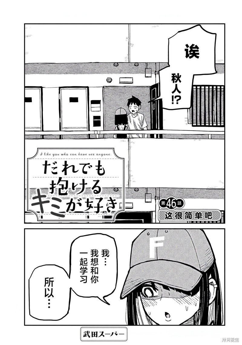 喜欢来者不拒的你第46话在线观看 - 第2张