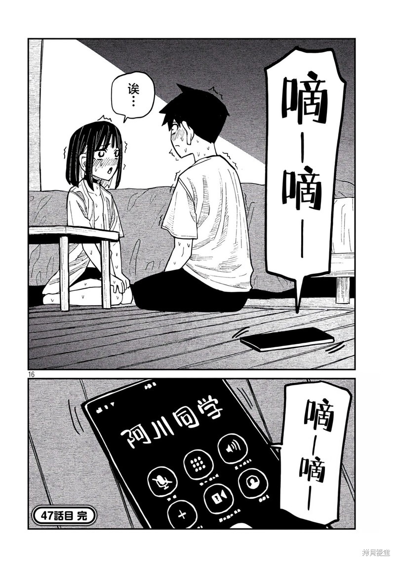 喜欢来者不拒的你第47话在线观看 - 第17张