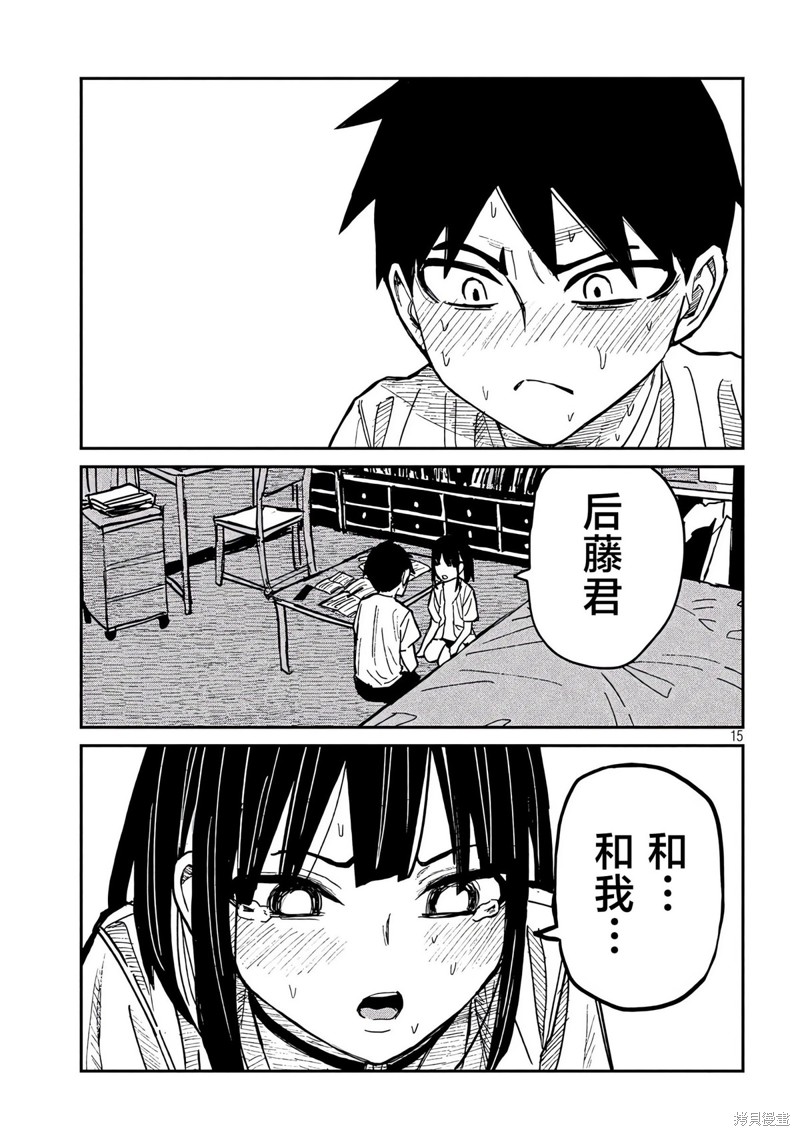 喜欢来者不拒的你第47话在线观看 - 第16张