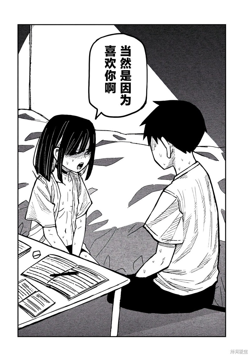 喜欢来者不拒的你第47话在线观看 - 第15张
