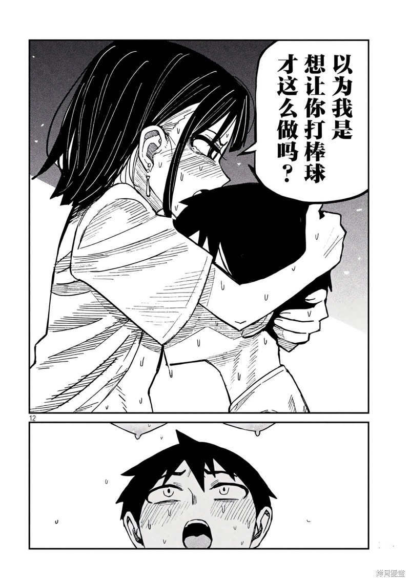 喜欢来者不拒的你第47话在线观看 - 第13张