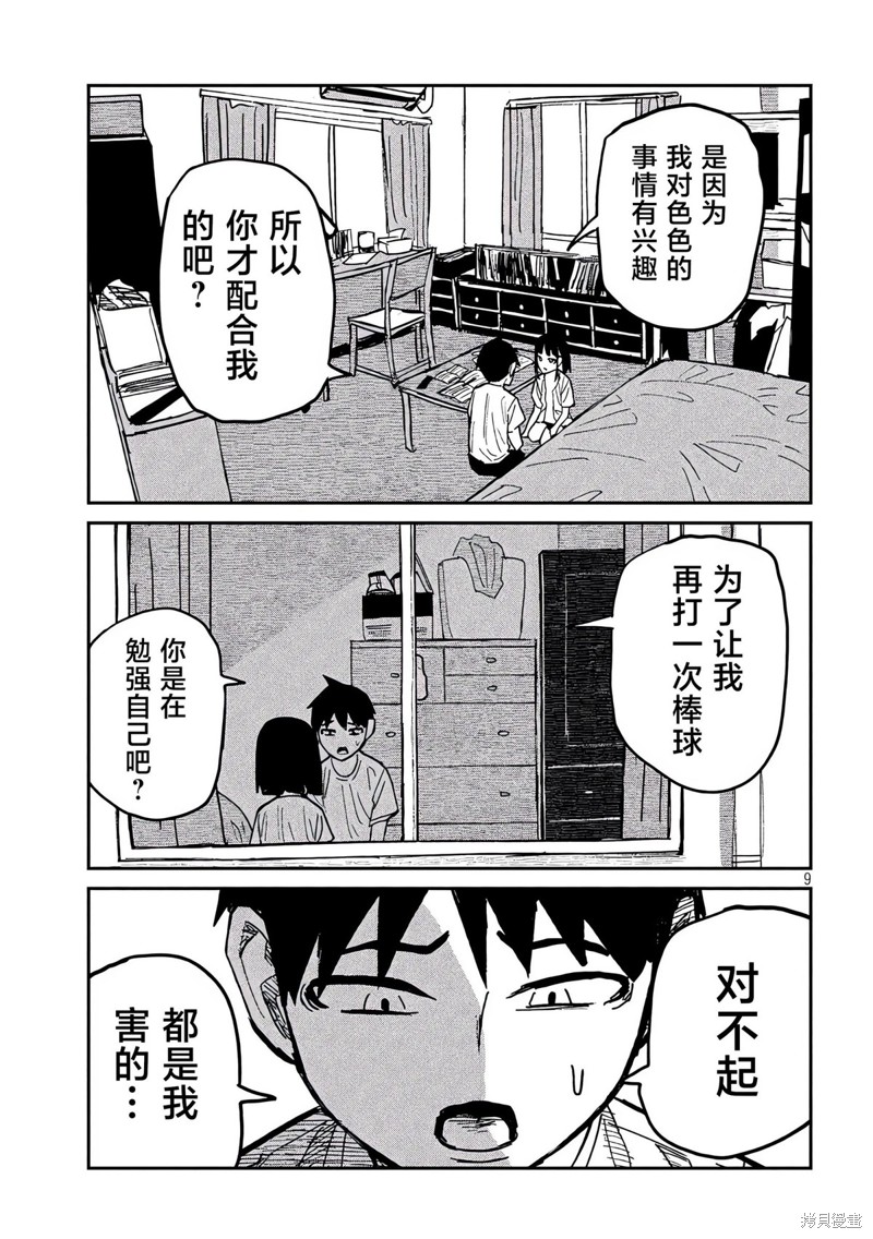 喜欢来者不拒的你第47话在线观看 - 第10张