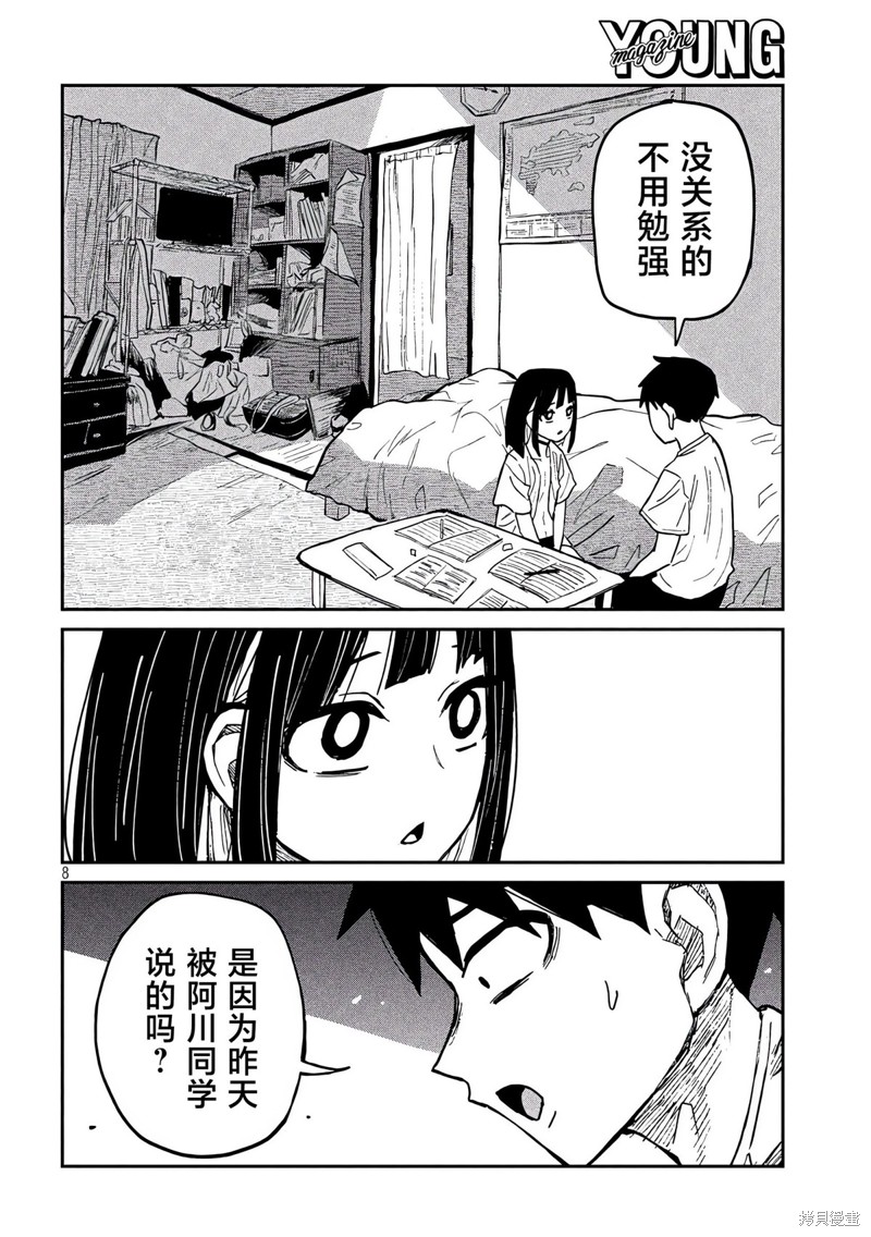 喜欢来者不拒的你第47话在线观看 - 第9张