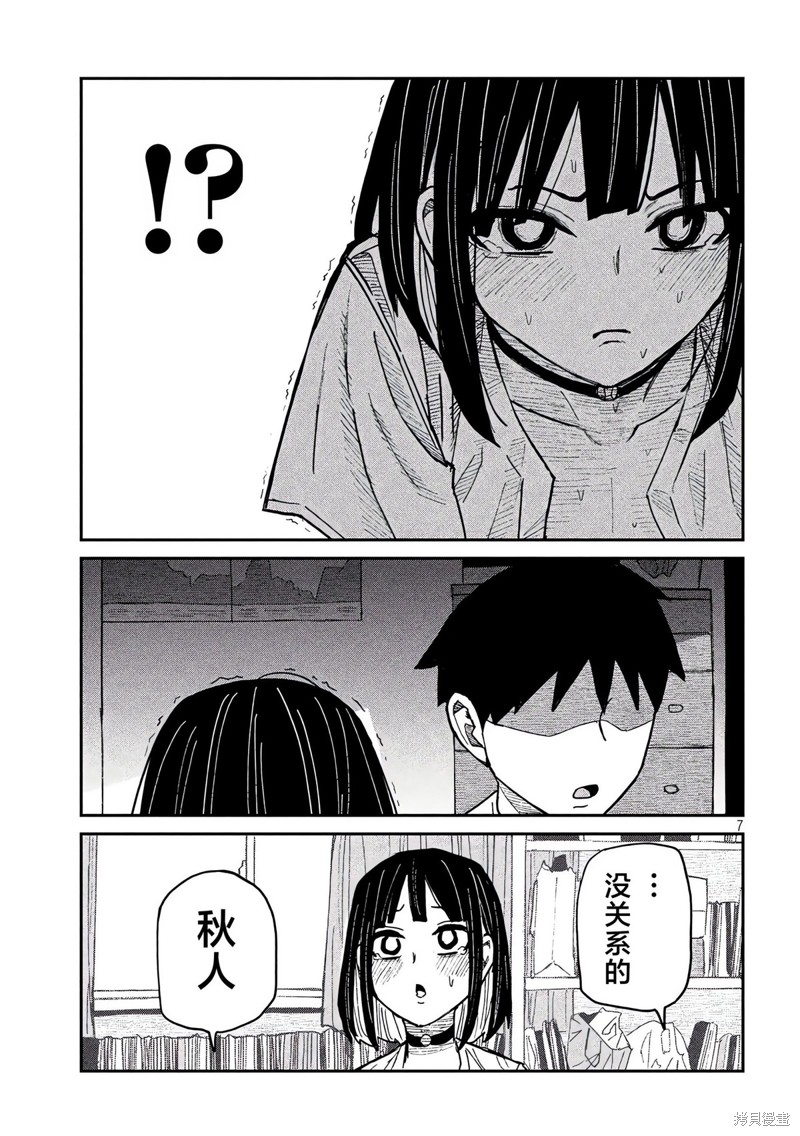 喜欢来者不拒的你第47话在线观看 - 第8张