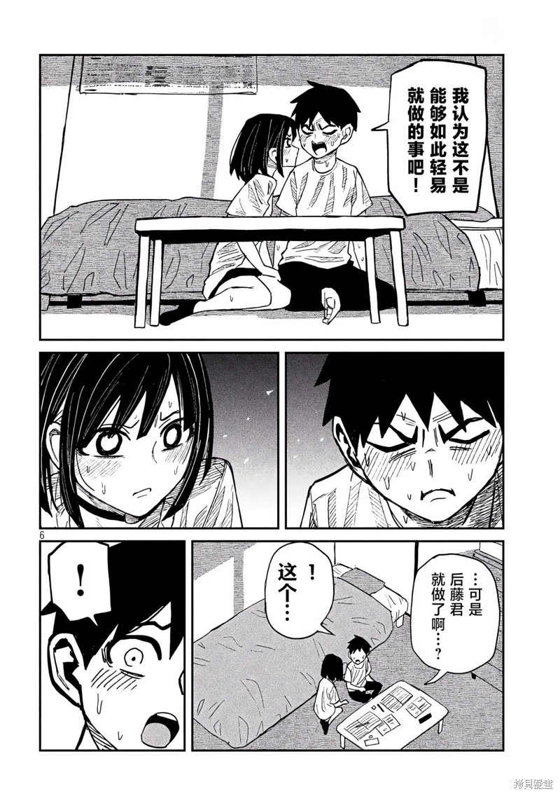 喜欢来者不拒的你第47话在线观看 - 第7张