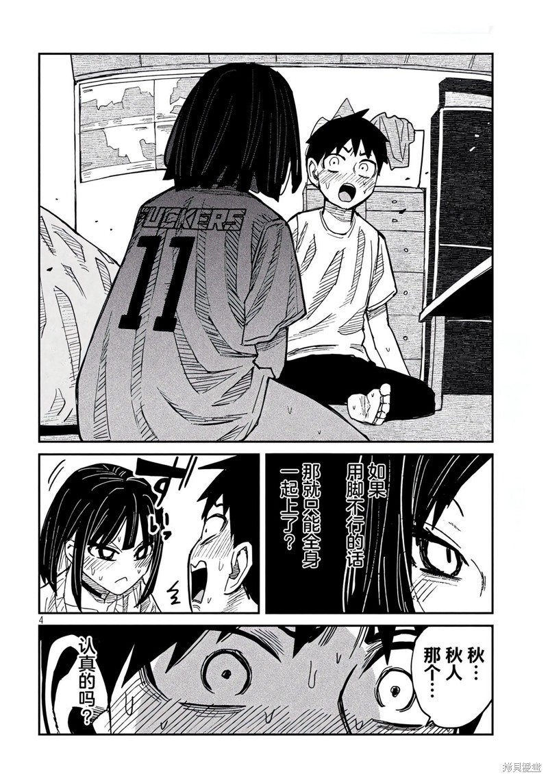 喜欢来者不拒的你第47话在线观看 - 第5张