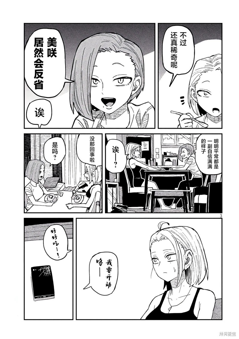 喜欢来者不拒的你第47话在线观看 - 第4张
