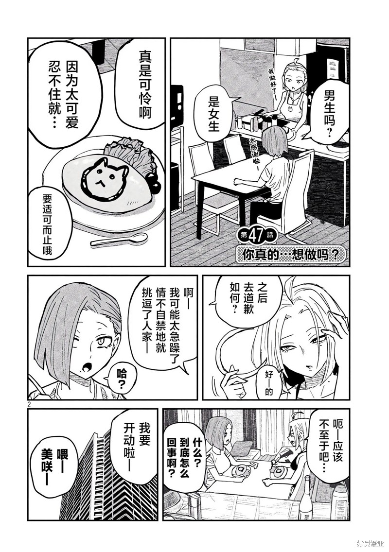 喜欢来者不拒的你第47话在线观看 - 第3张