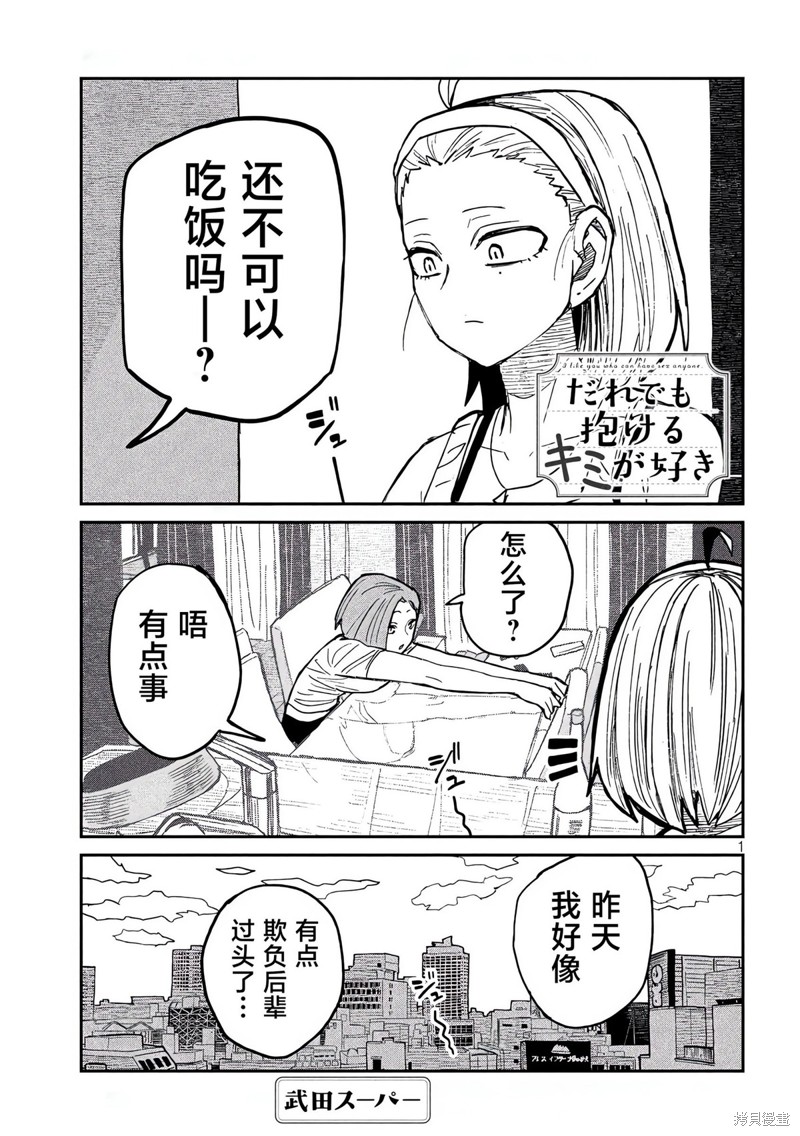 喜欢来者不拒的你第47话在线观看 - 第2张