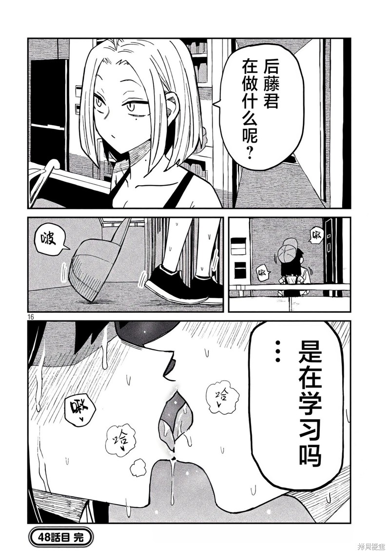 喜欢来者不拒的你第48话在线观看 - 第17张