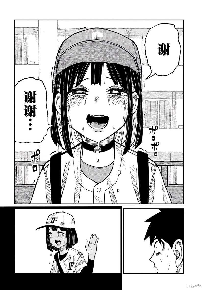 喜欢来者不拒的你第48话在线观看 - 第15张