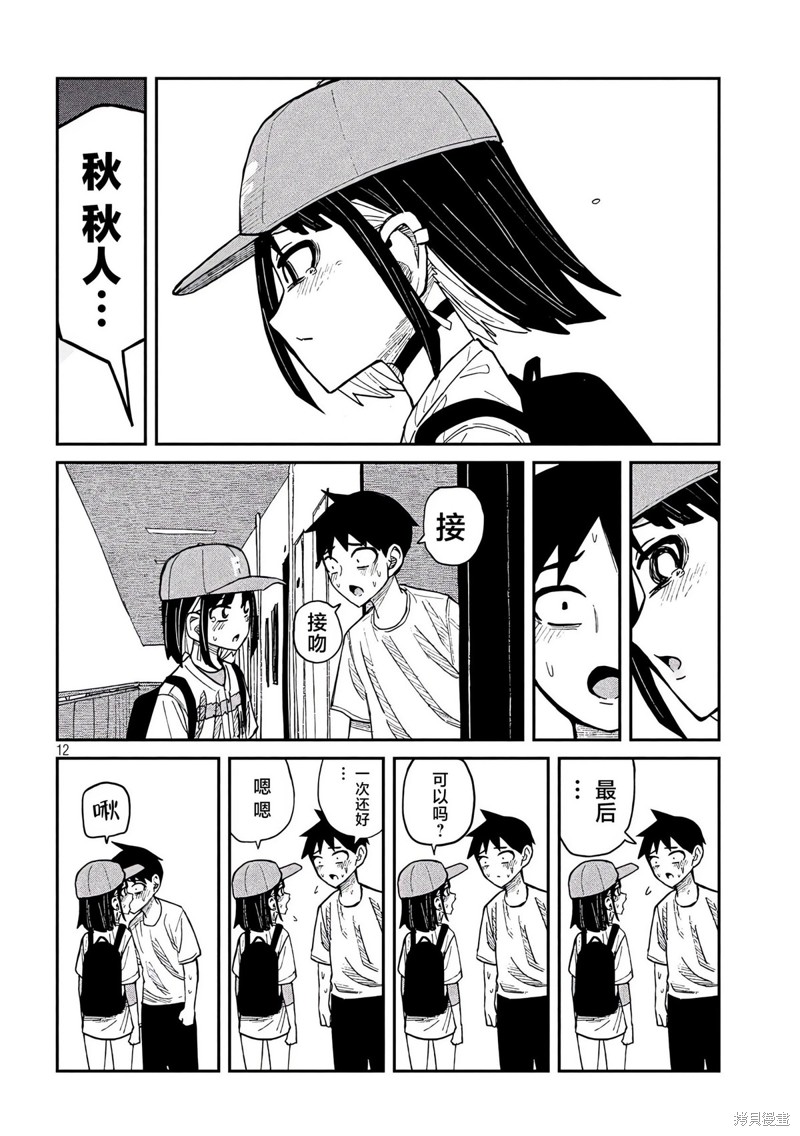 喜欢来者不拒的你第48话在线观看 - 第13张
