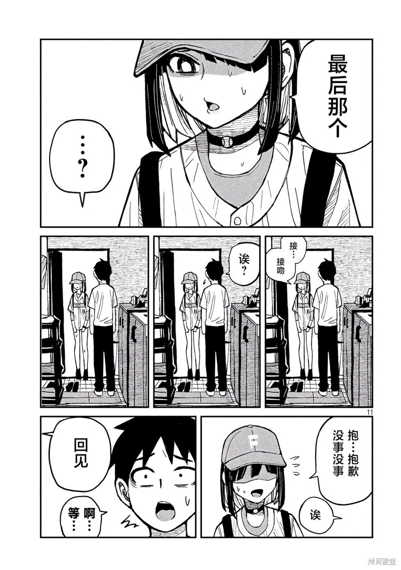 喜欢来者不拒的你第48话在线观看 - 第12张