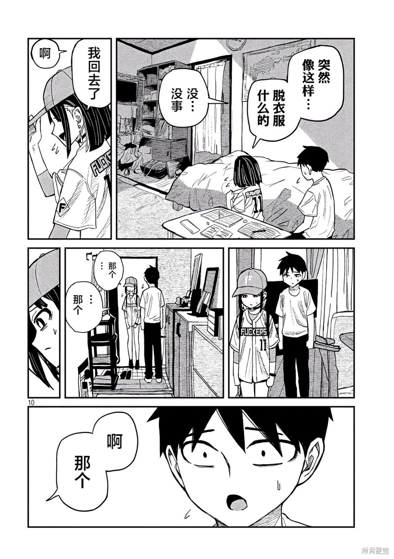 喜欢来者不拒的你第48话在线观看 - 第11张