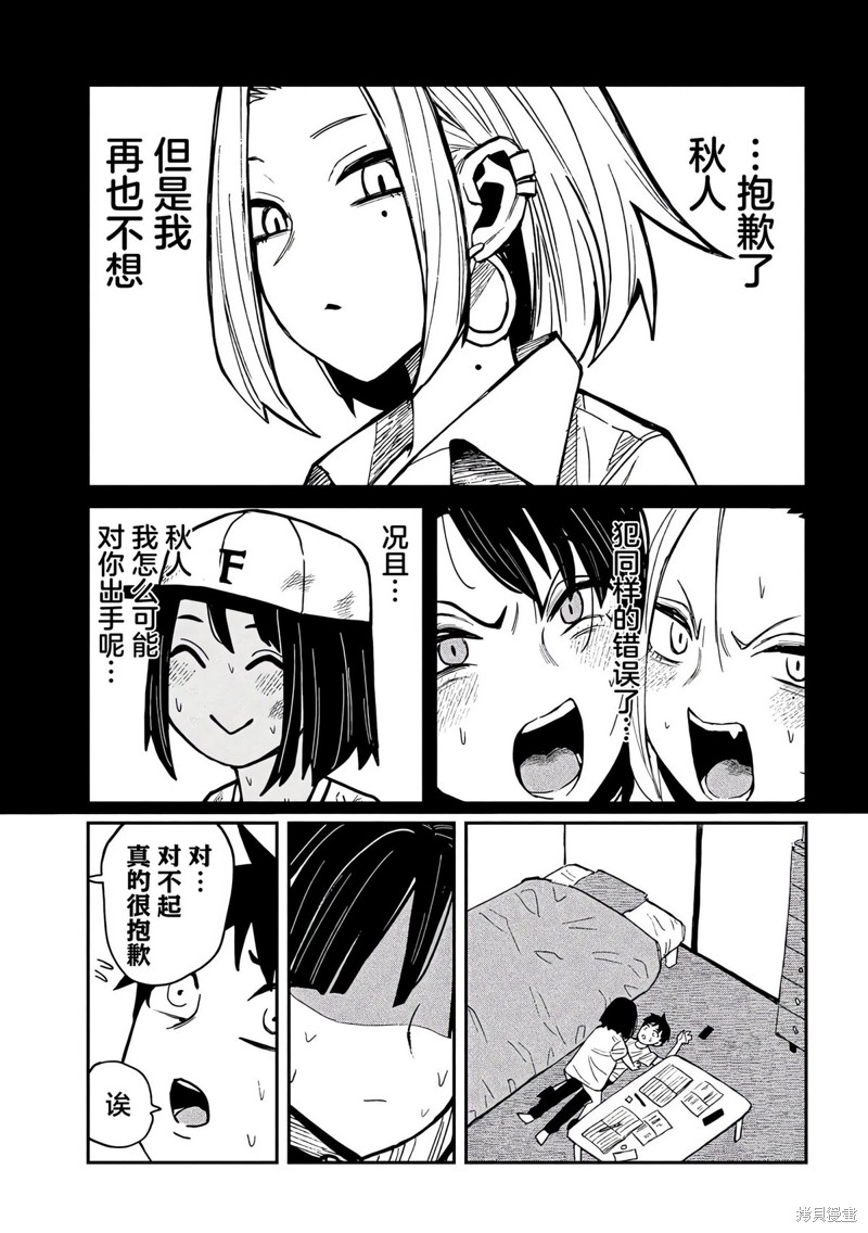 喜欢来者不拒的你第48话在线观看 - 第10张