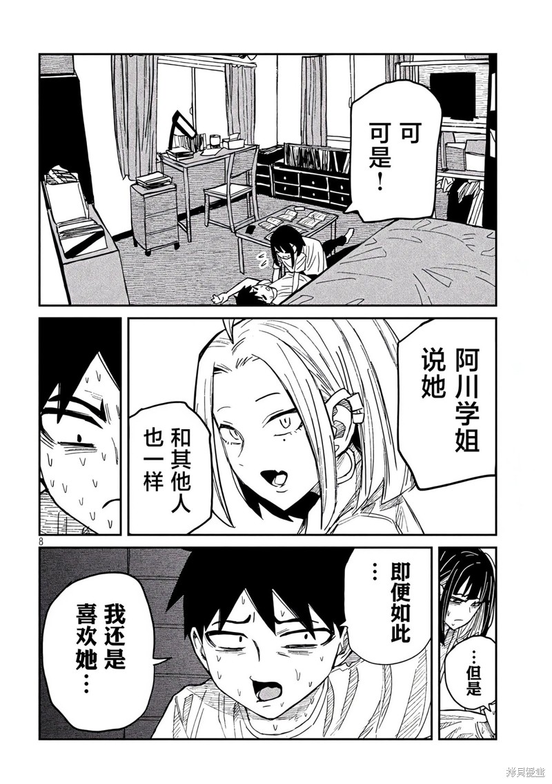 喜欢来者不拒的你第48话在线观看 - 第9张