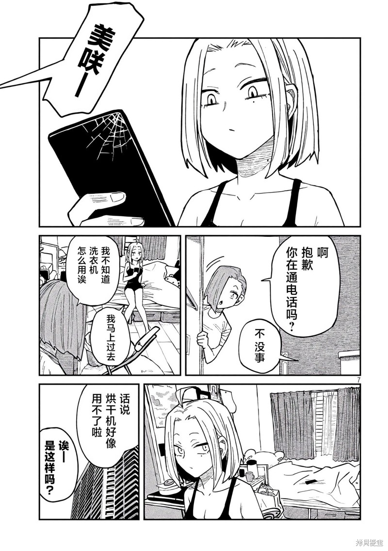 喜欢来者不拒的你第48话在线观看 - 第8张