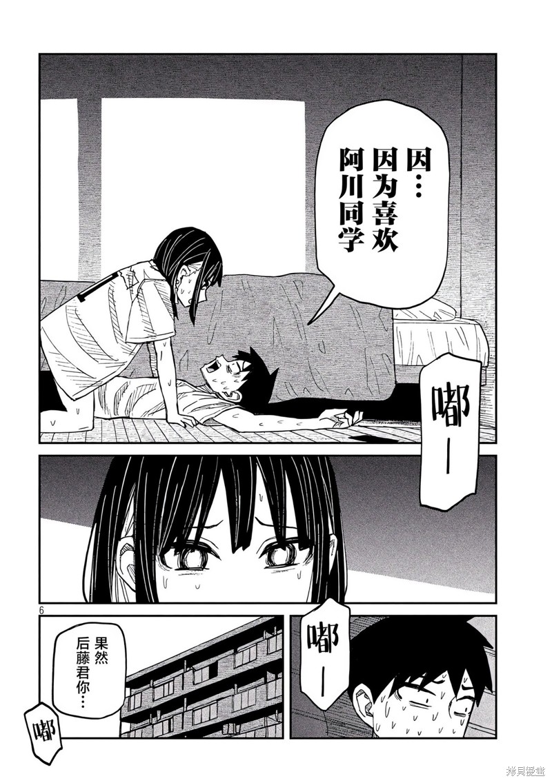 喜欢来者不拒的你第48话在线观看 - 第7张