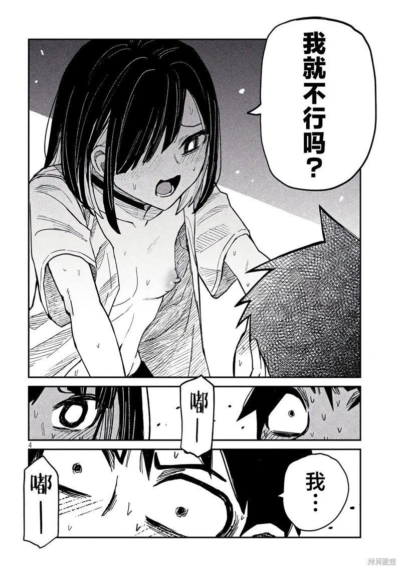 喜欢来者不拒的你第48话在线观看 - 第5张