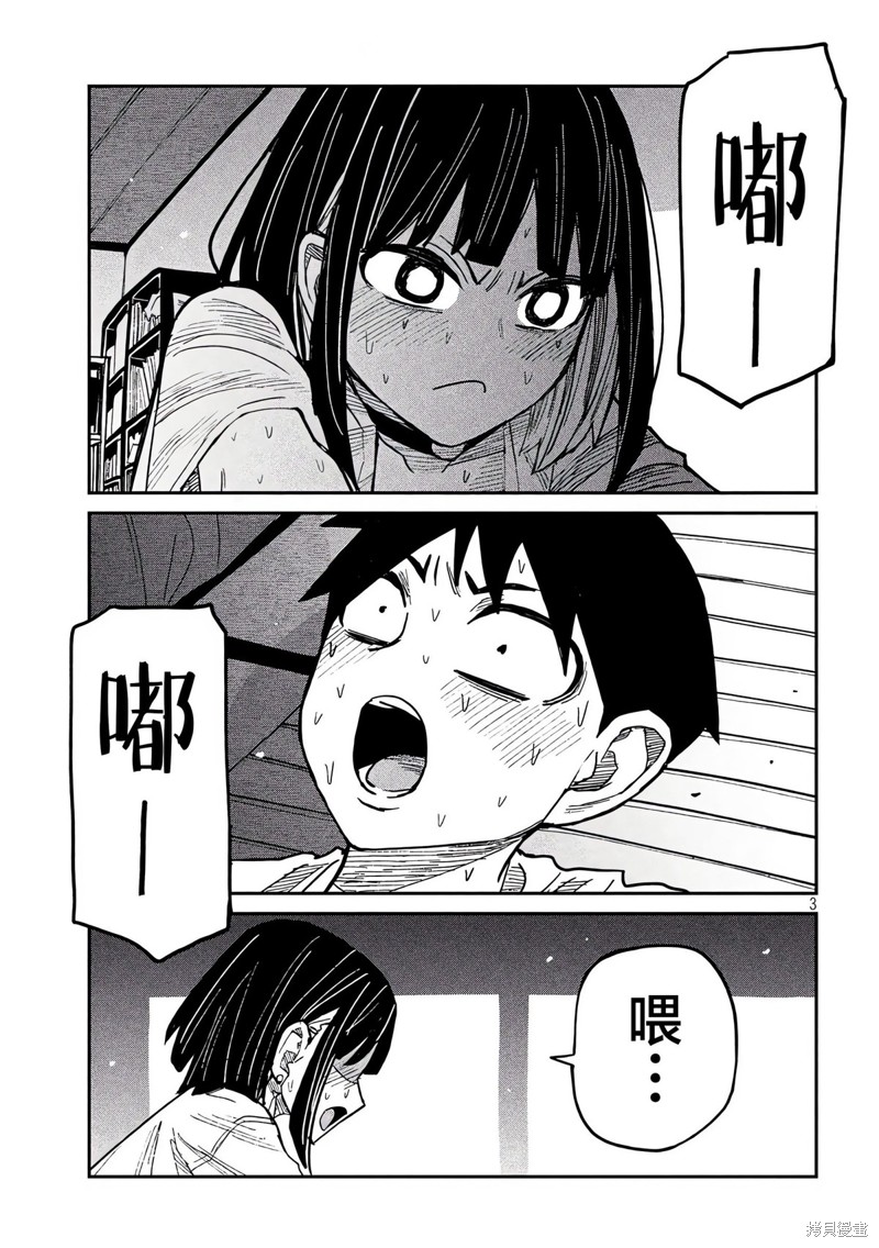 喜欢来者不拒的你第48话在线观看 - 第4张