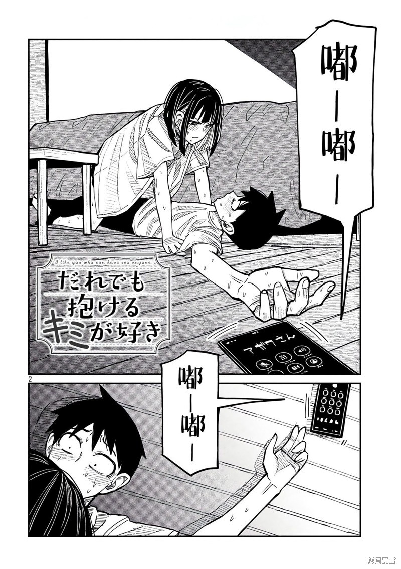 喜欢来者不拒的你第48话在线观看 - 第3张