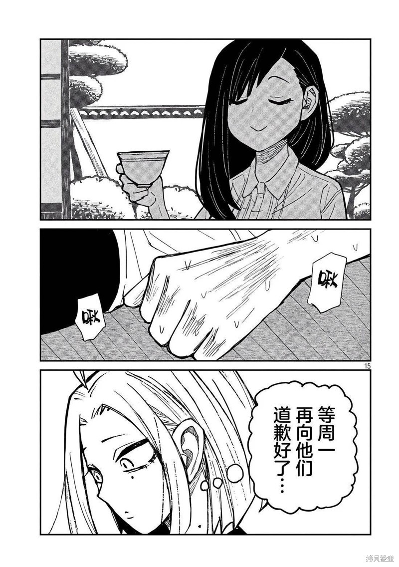 喜欢来者不拒的你第49话在线观看 - 第15张