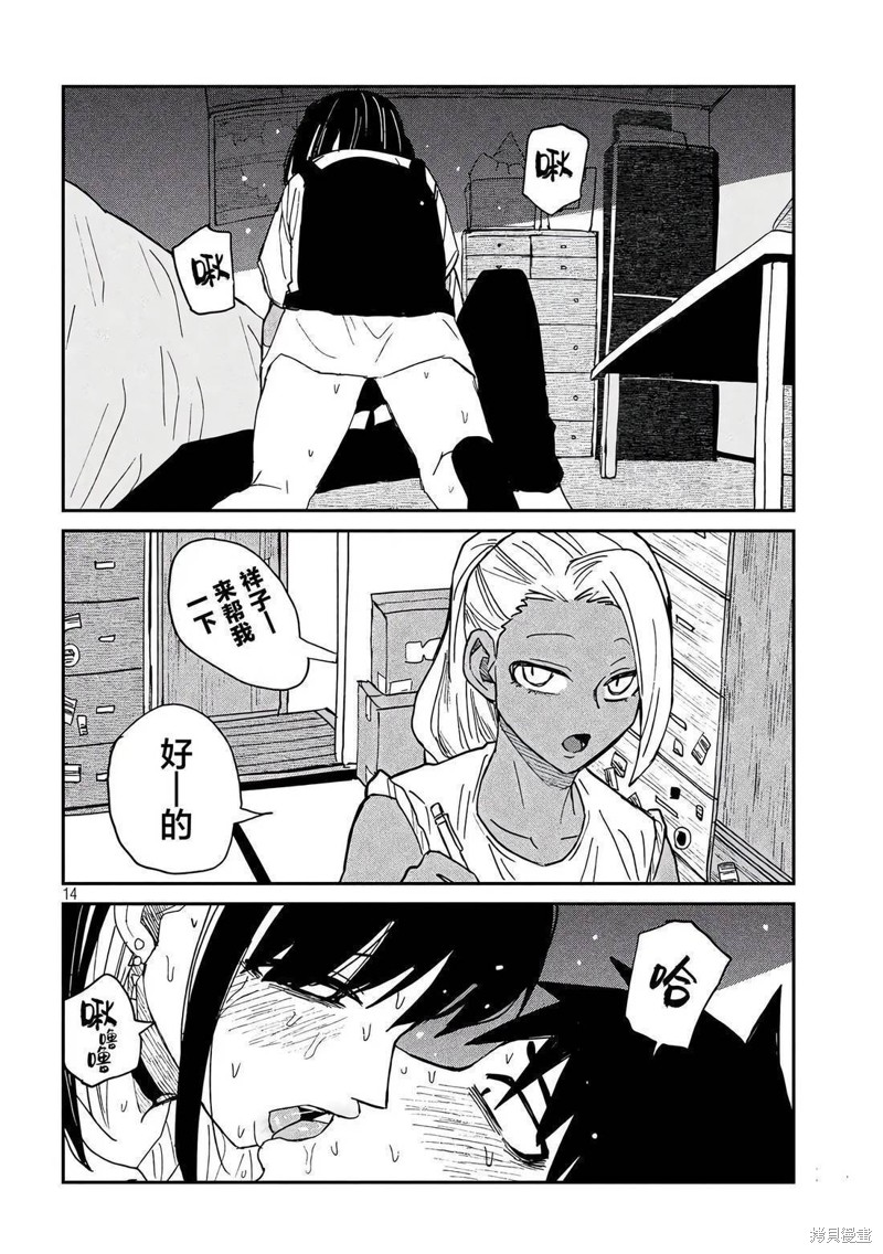 喜欢来者不拒的你第49话在线观看 - 第14张