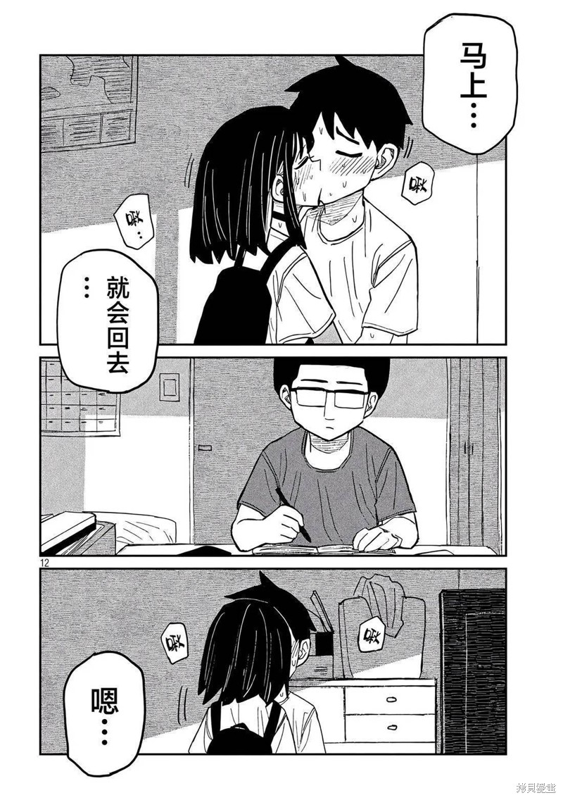 喜欢来者不拒的你第49话在线观看 - 第12张