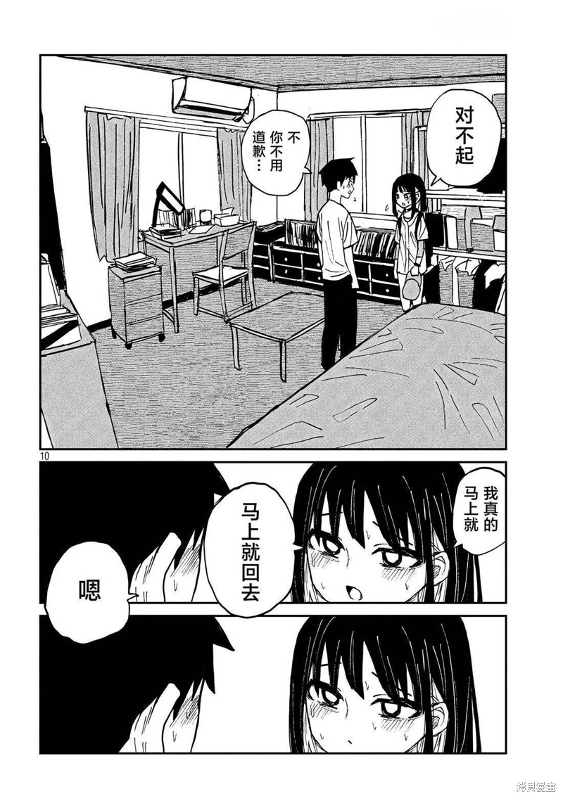 喜欢来者不拒的你第49话在线观看 - 第10张