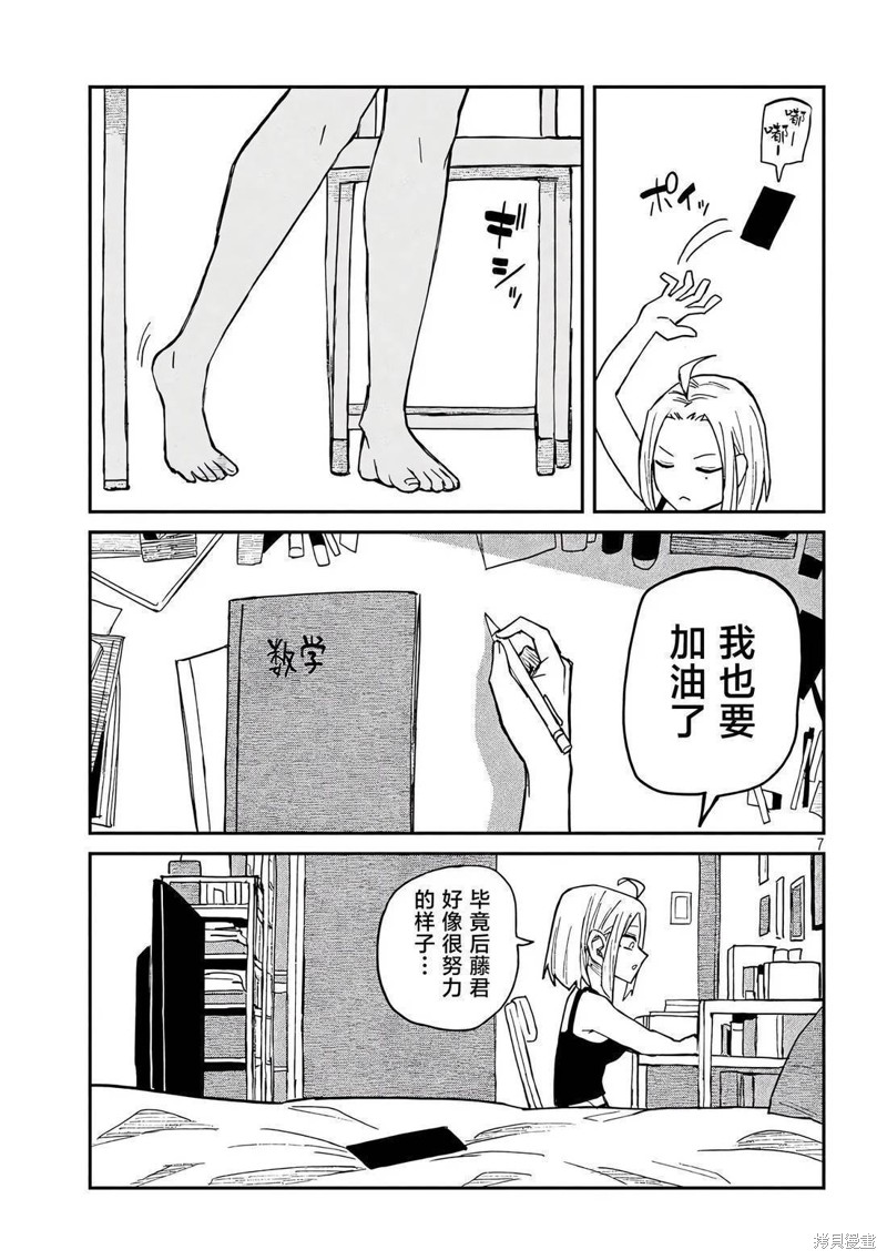 喜欢来者不拒的你第49话在线观看 - 第7张