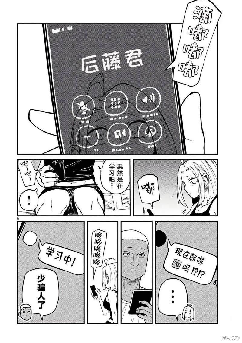 喜欢来者不拒的你第49话在线观看 - 第6张