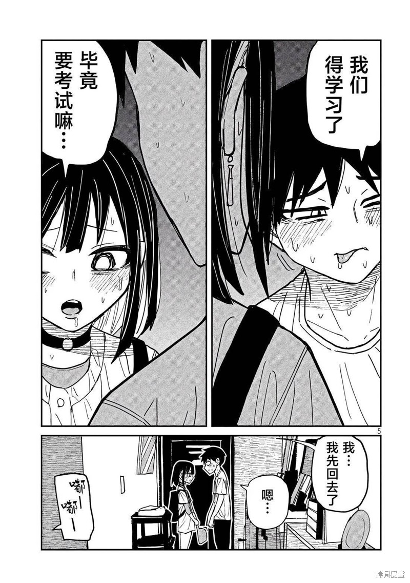 喜欢来者不拒的你第49话在线观看 - 第5张