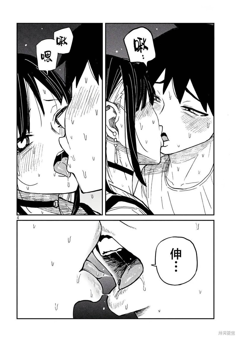 喜欢来者不拒的你第49话在线观看 - 第4张