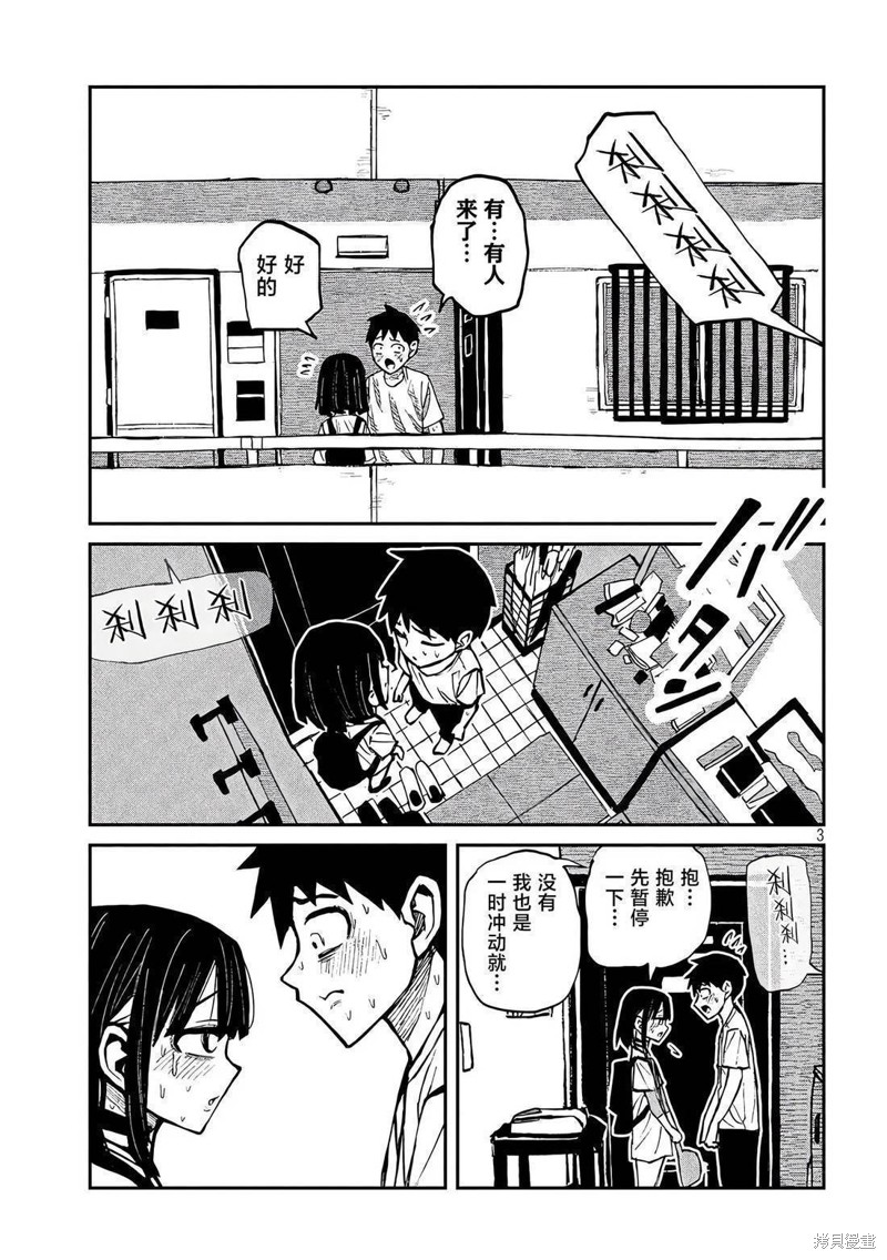 喜欢来者不拒的你第49话在线观看 - 第3张