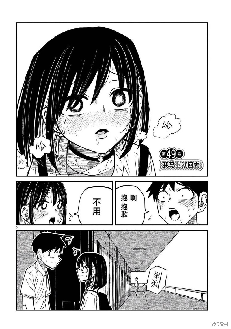 喜欢来者不拒的你第49话在线观看 - 第2张