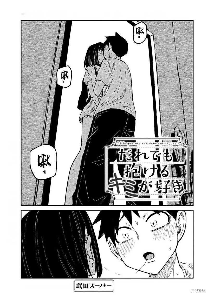 喜欢来者不拒的你第49话在线观看 - 第1张
