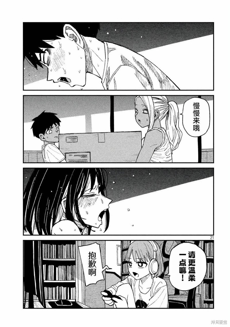 喜欢来者不拒的你第50话在线观看 - 第17张